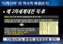 독도에 관한 일본의 주장   9페이지