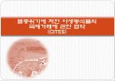 멸종위기에 처한 야생동식물의 국제거래에 관한 협약 1페이지
