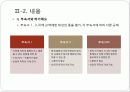 멸종위기에 처한 야생동식물의 국제거래에 관한 협약 9페이지