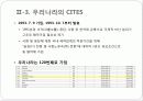 멸종위기에 처한 야생동식물의 국제거래에 관한 협약 15페이지