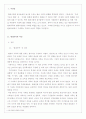 현대가족과 현대여성에 대한 탐구 3페이지