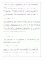 현대가족과 현대여성에 대한 탐구 4페이지