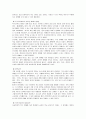 특수교육 최근동향과 통합교육 연계 4페이지
