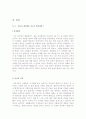 [올해최신자료]자동차 생산직 자기소개서 합격샘플모음[자동차생산직자소서샘플모음][자동차생산직자기소개서모음][자동차생산직자소서예문모음]  8페이지