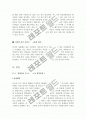 [2016년최신자료]학원강사 & 교사 자기소개서 합격샘플모음[강사자기소개서] - 자기소개서 작성 시 시켜야할 10계명, 합격샘플 모음, 8페이지