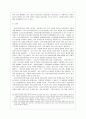 남북기본합의서 내용 분석 12페이지