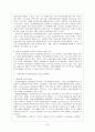 사회복지정책의 변화와 사회복지관의 역할 14페이지