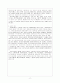 사회복지정책의 변화와 사회복지관의 역할 18페이지