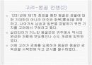 (한국사) 대몽항쟁과 팔만대장경 5페이지