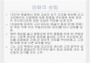 (한국사) 대몽항쟁과 팔만대장경 10페이지