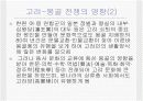 (한국사) 대몽항쟁과 팔만대장경 16페이지