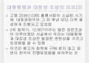 (한국사) 대몽항쟁과 팔만대장경 19페이지