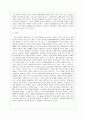 그리스 경제위기와 유럽경제통합 5페이지