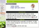 유기농 음식점 사업계획서 26페이지