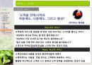 유기농 음식점 사업계획서 27페이지
