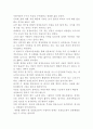 생명과학의 이해(국민대)레포트  6페이지