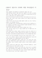 생명과학의 이해(국민대)레포트  9페이지