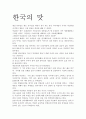 생명과학의 이해(국민대)레포트  12페이지
