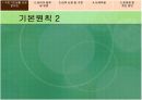 [사회복지] 국민기초생활보장법 정의와 사례적용, 문제점 및 개선방안 7페이지