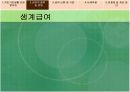 [사회복지] 국민기초생활보장법 정의와 사례적용, 문제점 및 개선방안 13페이지
