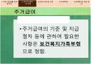 [사회복지] 국민기초생활보장법 정의와 사례적용, 문제점 및 개선방안 18페이지