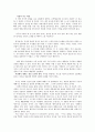 [독서감상문] 칙센트미하이 '몰입의 즐거움(Finding Flow)' 을 읽고 2페이지