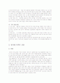 [금융시장론] 원자재 가격이 금융시장에 미치는 영향 4페이지