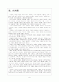 [소형차]소형차시장 성장과 글로벌 자동차 업체들의 진출전략 -도요타,GM,포드,혼다,다임러,현대 11페이지