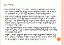 [소형차]소형차시장 성장과 글로벌 자동차 업체들의 진출전략 - 도요타,GM,포드,다임러,현대 PPT자료 19페이지