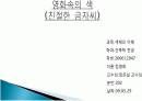영화속의 색채(친절한 금자씨) 1페이지