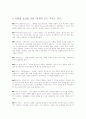 미래를 향한 공학윤리와 직업전망  4페이지
