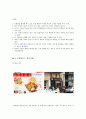프랜차이즈와 전자상거래에 대한 조사  3페이지