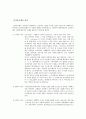 프랜차이즈와 전자상거래에 대한 조사  17페이지