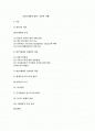 WTO체제에 대한 일반적  1페이지