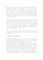 입법의 원칙에서 본 한국 입법자와 입법과정의 분석 3페이지