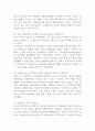 한국 입법사에 대한 분석 3페이지