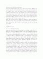 법전문직의 성격과 역사 및 법학교육과 법률가 양성 3페이지