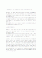 사회변동의 도구로서의 법 2페이지