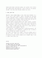 법률서비스의 정당성 위기 6페이지
