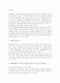 법사회학에서의 입법연구 2페이지
