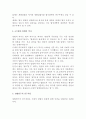 법사회학에서의 입법연구 3페이지