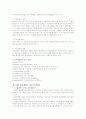 교육행정 및 교육경영 요약(1장~ 4장) 6페이지
