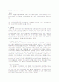 교육행정 및 교육경영 요약(1장~ 4장) 7페이지