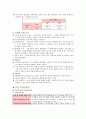 교육행정 및 교육경영 요약(5장~8장) 11페이지