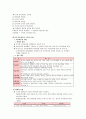 교육행정 및 교육경영 요약(5장~8장) 25페이지