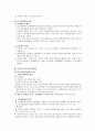 교육행정 및 교육경영 요약(9장~10장) 8페이지