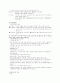 교육행정 및 교육경영 요약(9장~10장) 12페이지