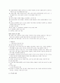 교육행정 및 교육경영 요약(9장~10장) 13페이지