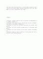 부모-자녀 의사소통방식이 자녀에게 미치는 영향 9페이지