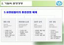 유한킴벌리 친환경경영 9페이지